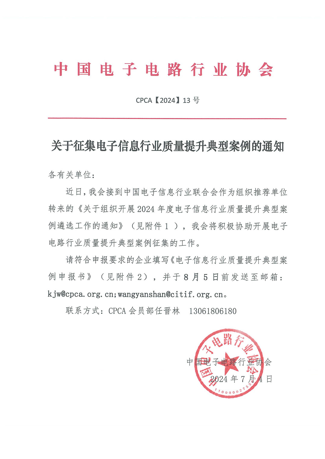 关于征集电子信息行业质量提升典型案例的通知.jpg