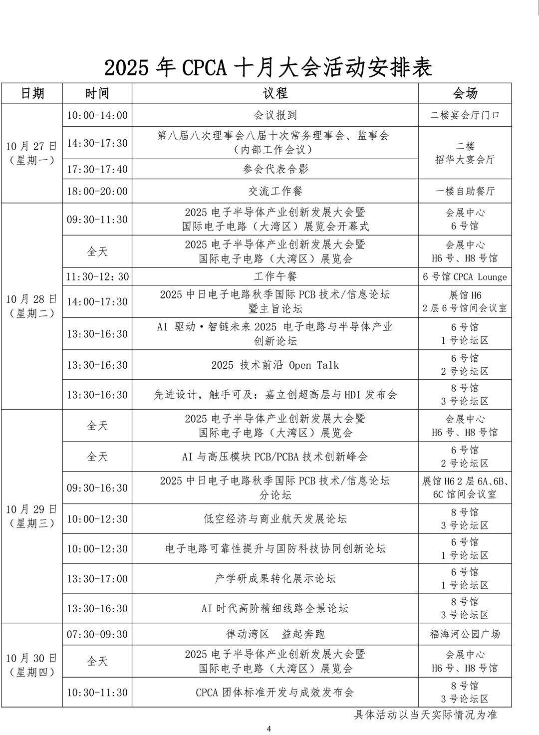中国电子电路行业协会第八届八次理事会、十次常务理事会、监事会的通知（正副理事会、监事会） (1014)-4.jpg