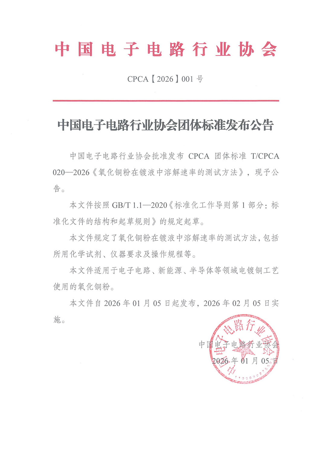 《氧化铜粉在镀液中溶解速率的测试方法》标准发布公告.jpg