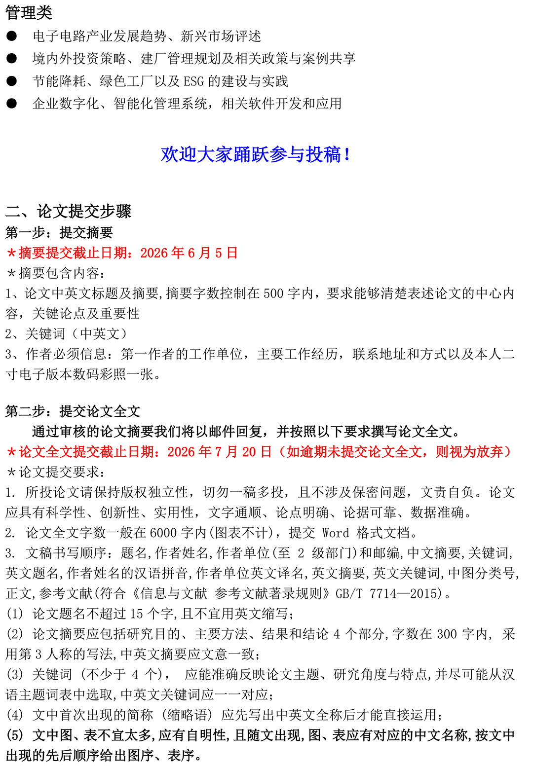 2026秋季论坛征文通知-2.jpg